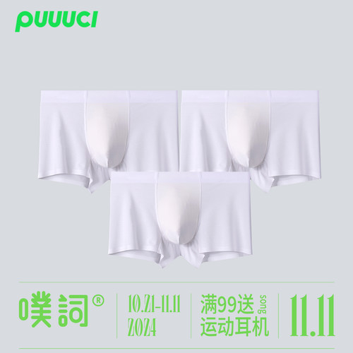 噗词纯白自然白平角内裤爽滑透气