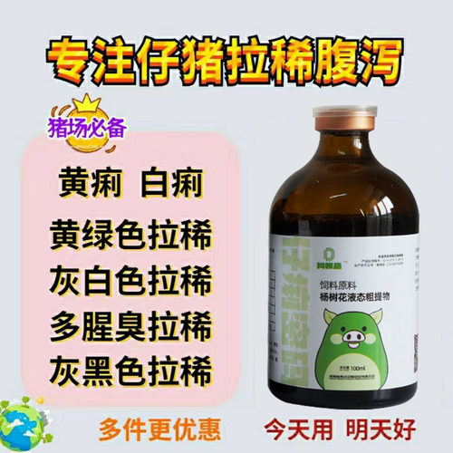 拉稀腹泻止泻止痢猪牛羊杨树花