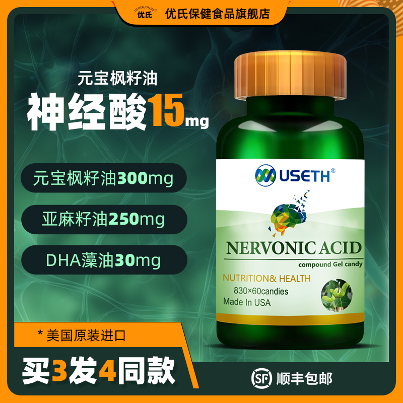 优氏美国元宝枫籽油神经酸300mg