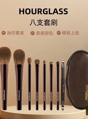 hourglass新款便携化妆刷套刷