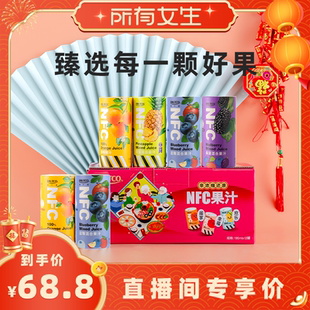 【所有女生直播间】橙宝Frutco100%NFC果汁新年礼盒装195ml*12罐