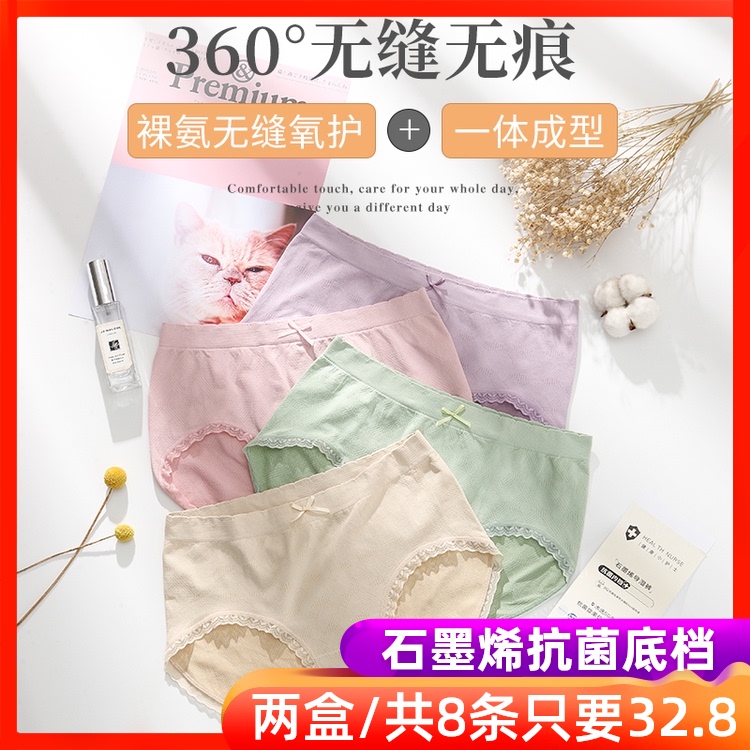内裤女石墨烯抗菌裆非纯棉全棉学生少女性感三角裤中腰透气薄款夏 - 封面