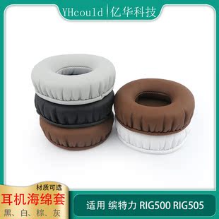 适用于Plantronics缤特力RIG500耳罩RIG505耳垫RIG500HD柔软加厚