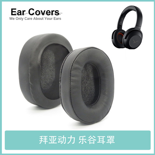 耳机套适用于乐谷Lagoon ANC耳罩拜亚动力Beyerdynamic耳罩天鹅绒布慢回弹记忆海绵垫