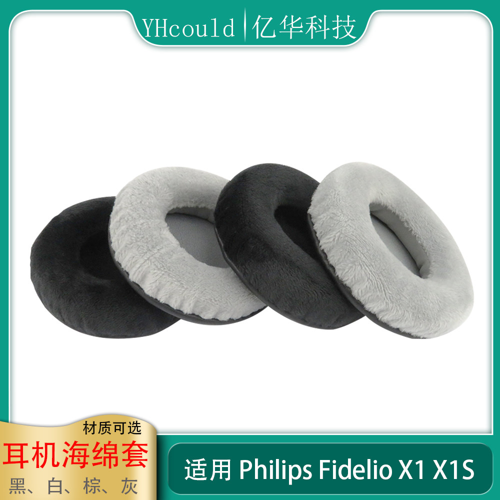 一对耳机套适用于Philips飞利浦Fidelio X1耳罩X1S耳机垫海绵垫