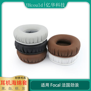 适用于Focal法国劲浪Clear  Elear Elex Elegia Stellia耳罩