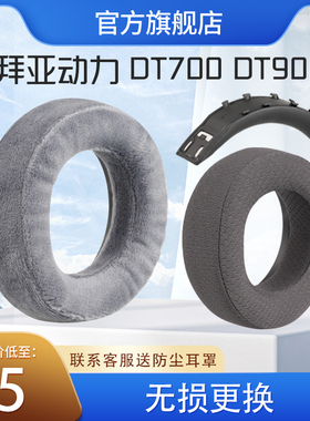 DT700ProX海绵套适用拜亚动力DT900ProX耳罩头垫DT700耳罩DT900
