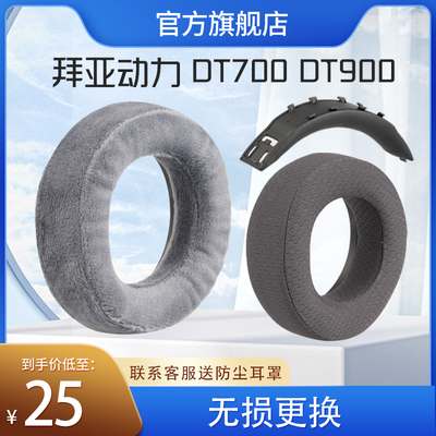 DT700ProX海绵套适用拜亚动力DT900ProX耳罩头垫DT700耳罩DT900