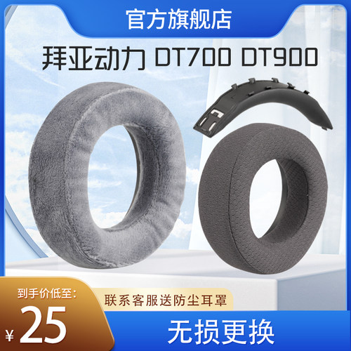 DT700ProX海绵套适用拜亚动力DT900ProX耳罩头垫DT700耳罩DT900
