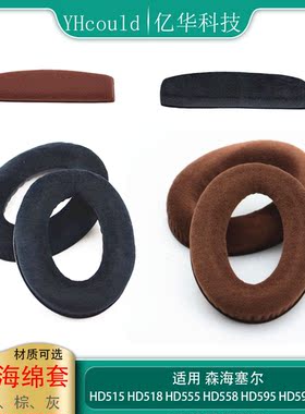 用于Sennheiser森海塞尔HD515 HD518 HD555 HD558 D595 HD598耳罩
