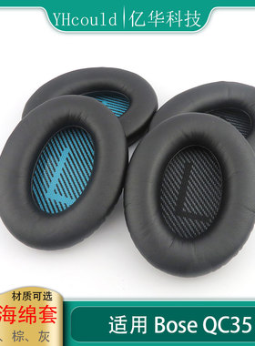 适用于BoseQC35耳罩博士QC35耳罩头垫耳机罩蛋白皮柔软舒适无线
