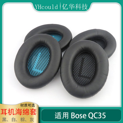 蛋白皮博士boseqc35耳罩