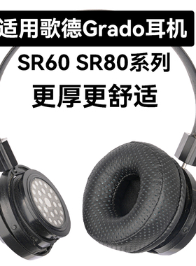 SR80耳机SR60海绵垫SR80x适用于Grado歌德SR80i耳罩SR80e SR60e
