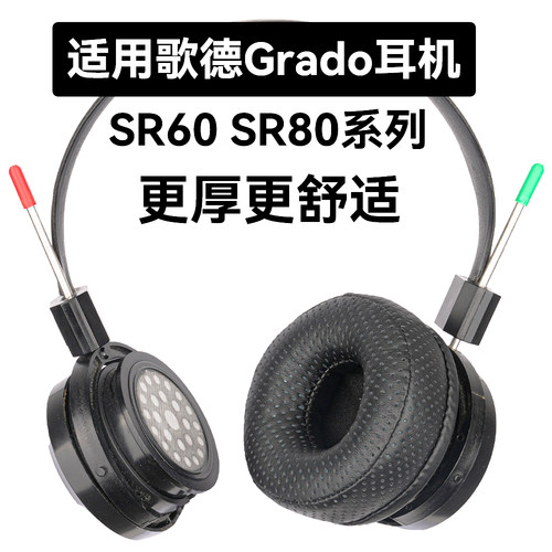 SR80耳机SR60海绵垫SR80x适用于Grado歌德SR80i耳罩SR80e SR60e