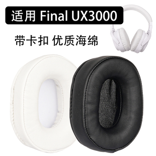 UX3000耳罩适用Final UX3000耳罩蛋白皮耳机配件
