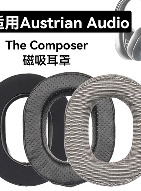 Composer耳罩适用奥地利之声Austrian Audio The Composer耳罩蛋白皮灰色耳机配件