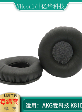 一对耳机海绵套适用于AKG爱科技 K81DJ耳罩垫 替换