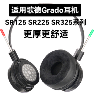 SR225e适用于歌德Grado SR325e耳机套SR125耳罩SR100 SR125x SR125i SR225 SR225x SR325x SR325I SR325is