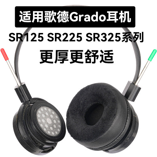 SR225e适用于歌德Grado SR325e耳机套SR125耳罩SR100 SR125x SR125i SR225 SR225x SR325x SR325I SR325is