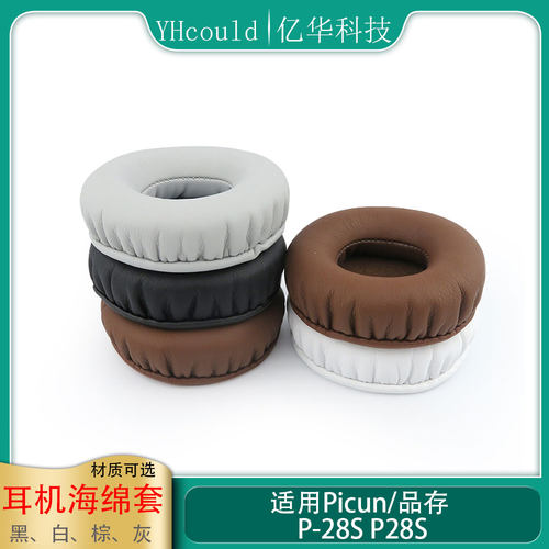 P28S海绵垫适用于Picun/品存 P-28S品存P28S耳罩耳机套记忆海绵