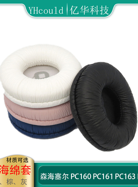 适用于Sennheiser森海塞尔PC160耳罩PC161海绵垫PC163 PC165耳套