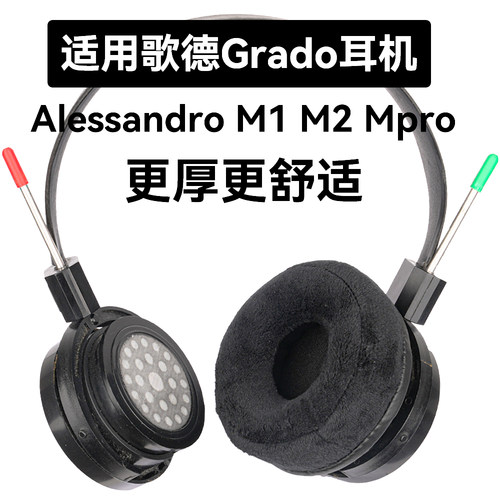 Alessandro M1适用于歌德Grado Alessandro M2耳机套Alessandro Mpro耳罩