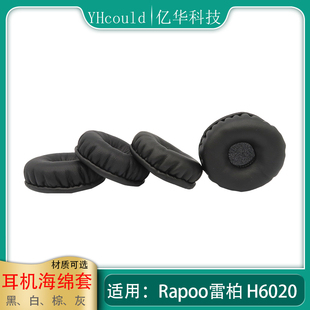 一对黑色耳罩适用于Rapoo雷柏H6020耳机套仿皮记忆海绵垫慢回弹