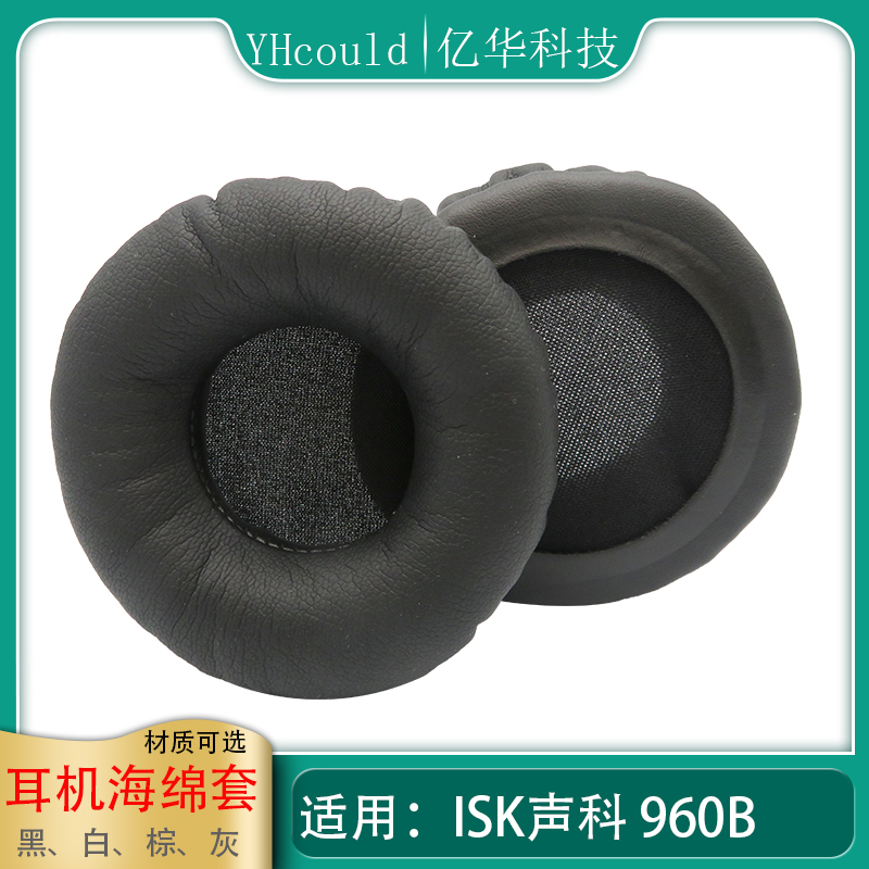 isk慢回弹加厚耳机套