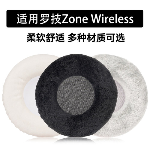 适用Logitech罗技Zone Wireless耳罩耳机配件