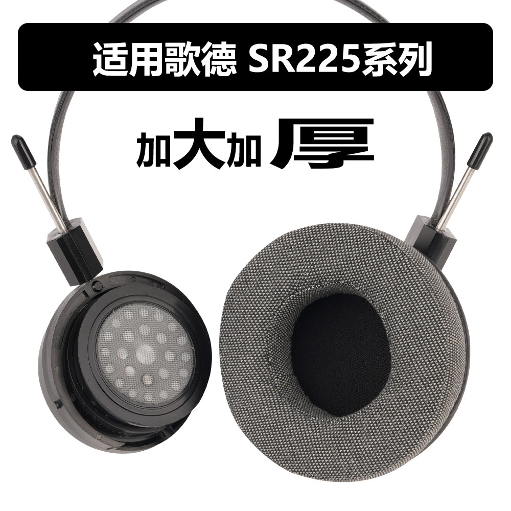 SR225耳机海绵垫SR225x适用于Grado歌德SR225e耳罩,影音电器,耳机/耳麦配件,淘宝优惠券,粉丝福利购,淘宝优惠卷