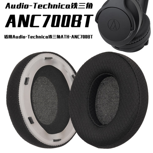 ANC700BT耳罩适用Audio-Technica铁三角ATH-ANC700BT头垫