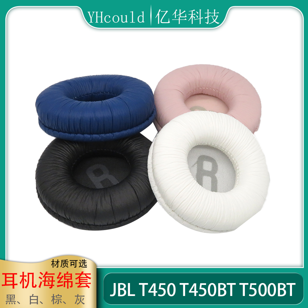 适用于JBL T450耳罩T450BT海绵垫T500BT耳套