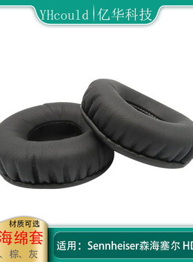一对耳机海绵套Sennheiser森海塞尔 HD205头戴式耳罩垫 替换