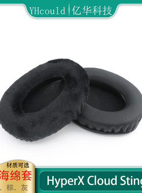 适用于HyperX Cloud Stinger耳机垫海绵垫耳机配件