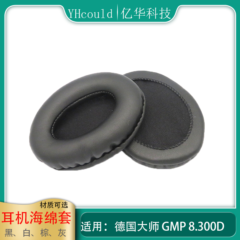 一对耳机套适用于German Maestro德国大师GMP 8.300D耳罩海绵垫