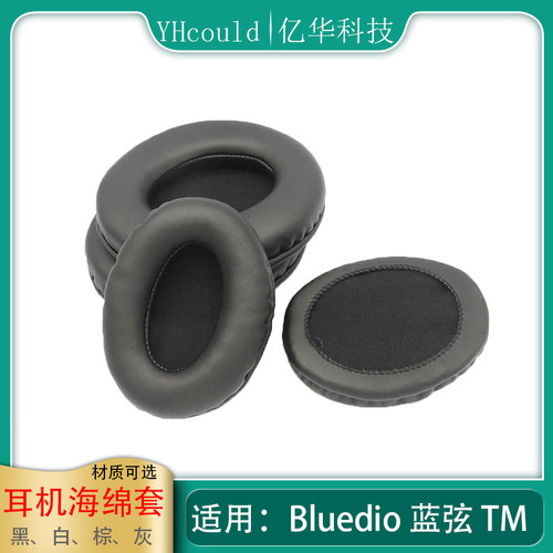 一对黑色PU仿皮耳罩适用于Bluedio蓝弦TM耳机套惰性海绵垫 非原装