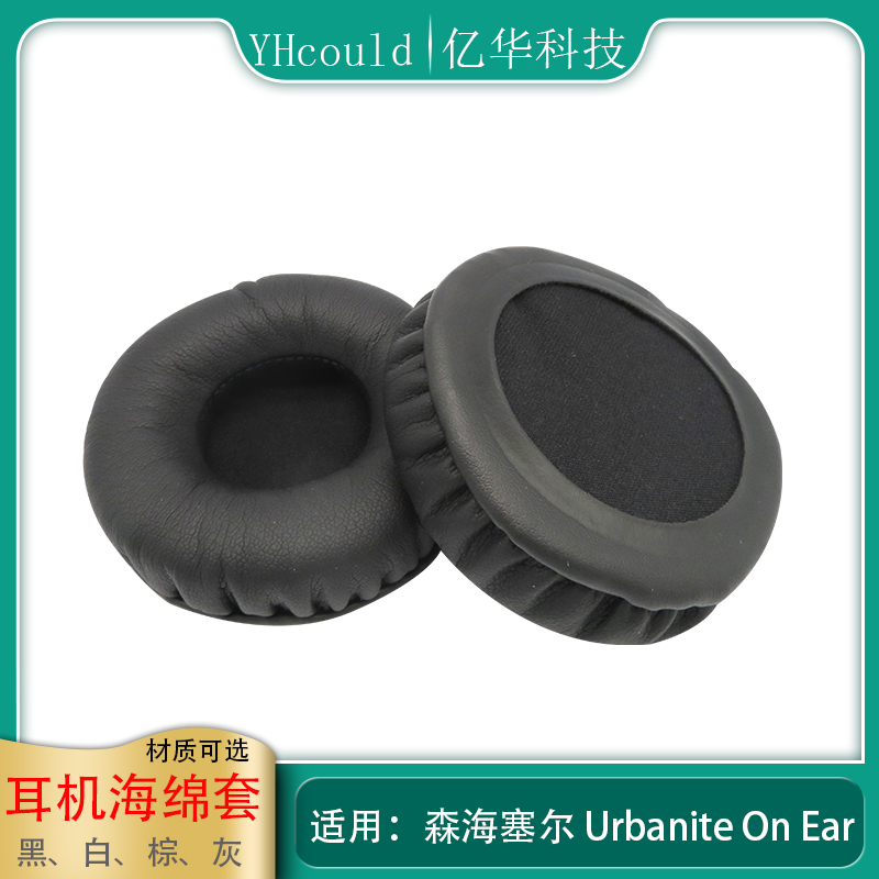 海绵套适用于Senheiser森海塞尔 Urbanite On Ear 