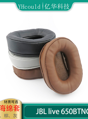 耳机套适用于JBL live650BTNC耳罩Live650BT天鹅绒布慢回弹记忆