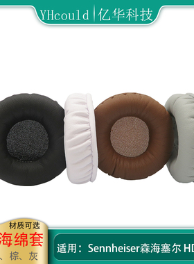 一对耳机套适用于Sennheiser森海塞尔 HD205II耳罩记忆海绵垫超软