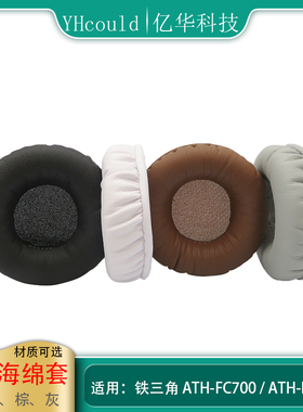 一对耳机海绵套适用于Audio Technica铁三角 ATH-FC700 FC707耳罩