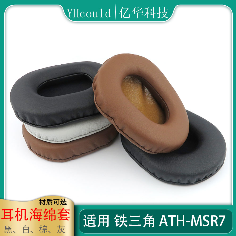 耳机套适用于Audio-Technica铁三角ATH-MSR7耳罩MSR7记忆海绵垫