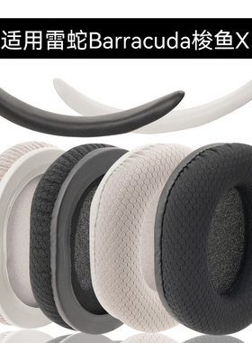 适用于Razer Barracuda梭鱼X耳机头垫海绵垫头垫耳机耳套