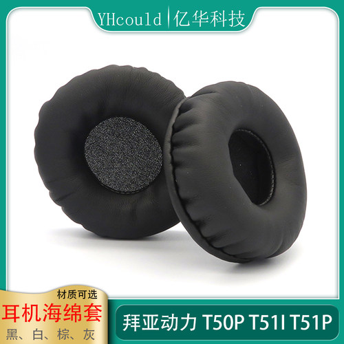 耳罩适用于Beyerdynamic拜亚动力T50P耳机垫T51P非原装T51I耳棉
