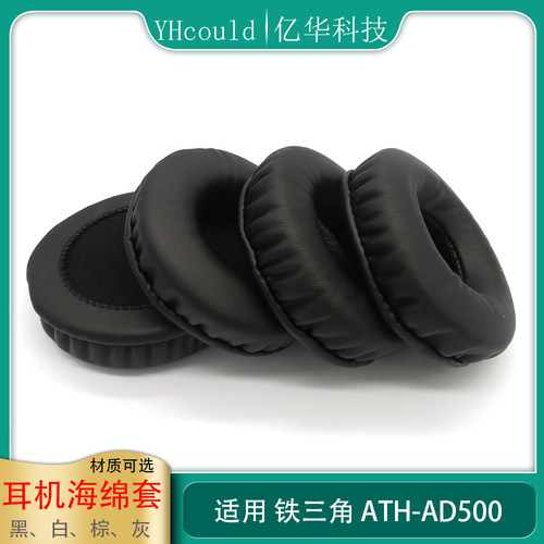 耳机套适用于Audio Technica铁三角ATH-AD500耳垫AD500X耳罩垫