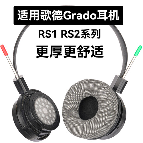 RS1e适用于歌德Grado RS2e耳机套RS1耳罩RS1i RS1X RS2 RS2i RS2X海绵垫