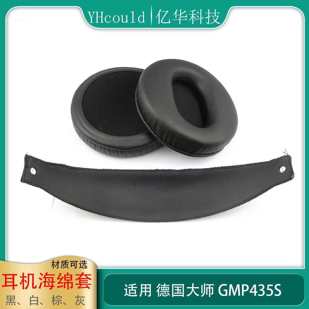 耳机海绵套适用于德国大师German Maestro GMP435耳罩GMP435S耳垫