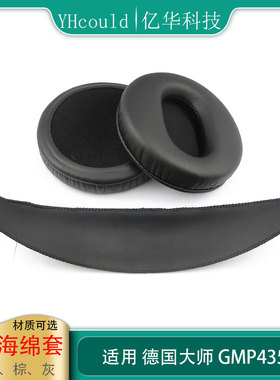耳机海绵套适用于德国大师German Maestro GMP435耳罩GMP435S耳垫