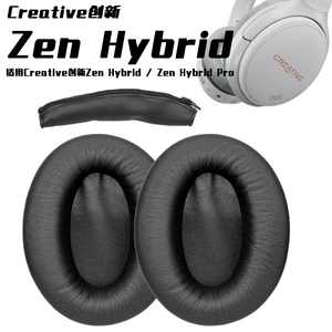 Zen Hybrid耳罩适用Creative创新Zen Hybrid 2耳机Zen Hybrid Pro