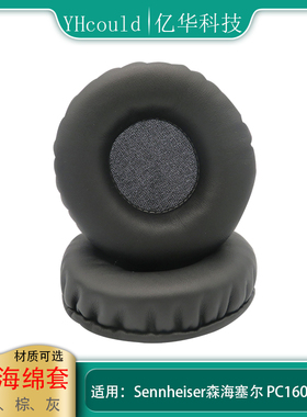 一对耳机海绵套适用于Sennheiser森海塞尔 PC160 161耳罩垫 替换