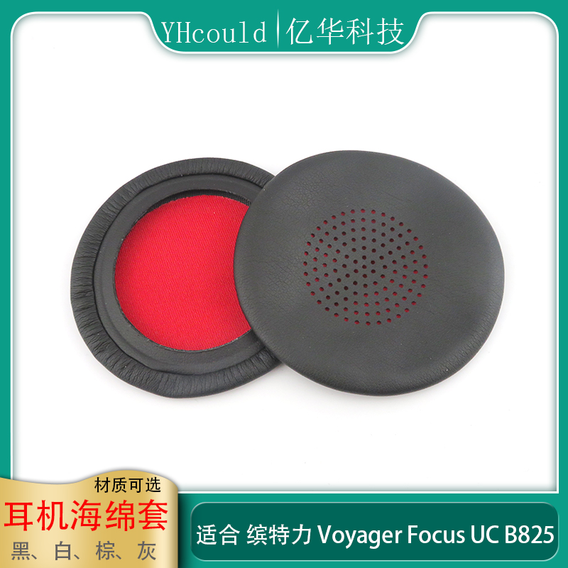 适用于缤特力 Plantronics Voyager Focus UC 